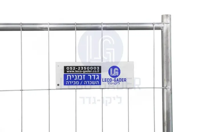 עלות גדר זמנית — פאנל סטנדרט כחלק מחישוב מחיר לפי מטר רץ ומשך השכרה