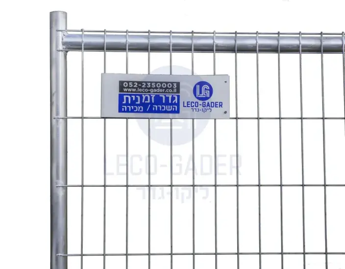 שירות גידור זמני מבית ליקו-גדר — פאנל גדר משולבת כחלק מפתרון כולל לאתר