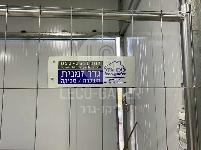 פאנל גדר סטנדרט בשטח — גדר זמנית לאתר בנייה
